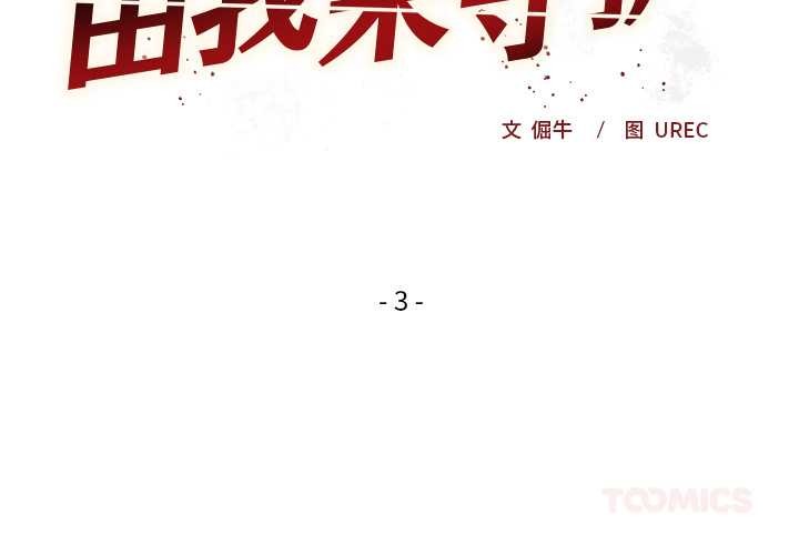 小姐由我來守護 第3话 第3页