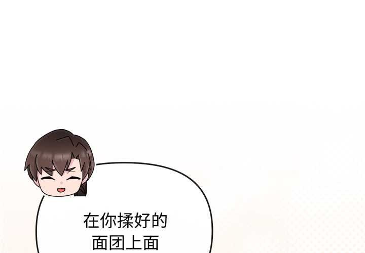 愛的調味課 第9话 第2页