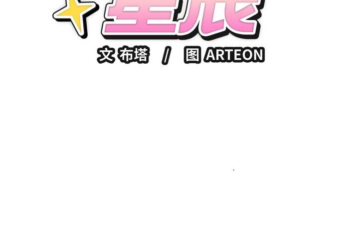 錯位的星辰 第29话 第2页
