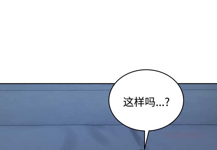 錯位的星辰 第29话 第3页