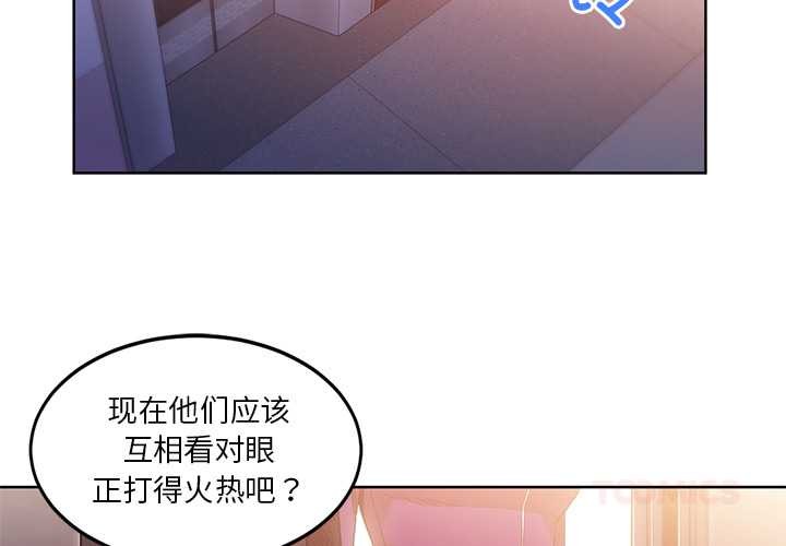 她的直播間 第45话 第2页