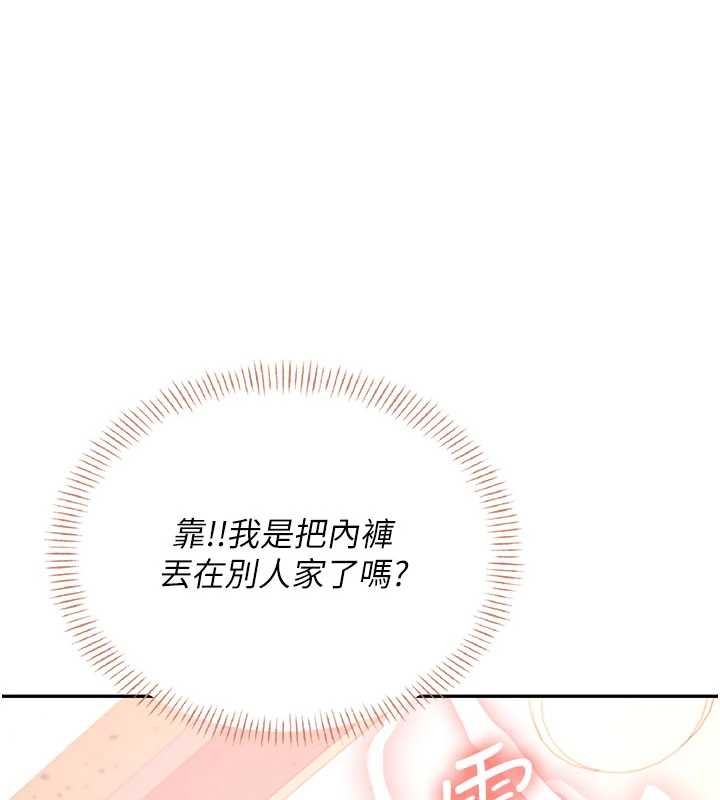飛機杯女神連線中 第46话-难道这是性爱瑜珈!? 第1页