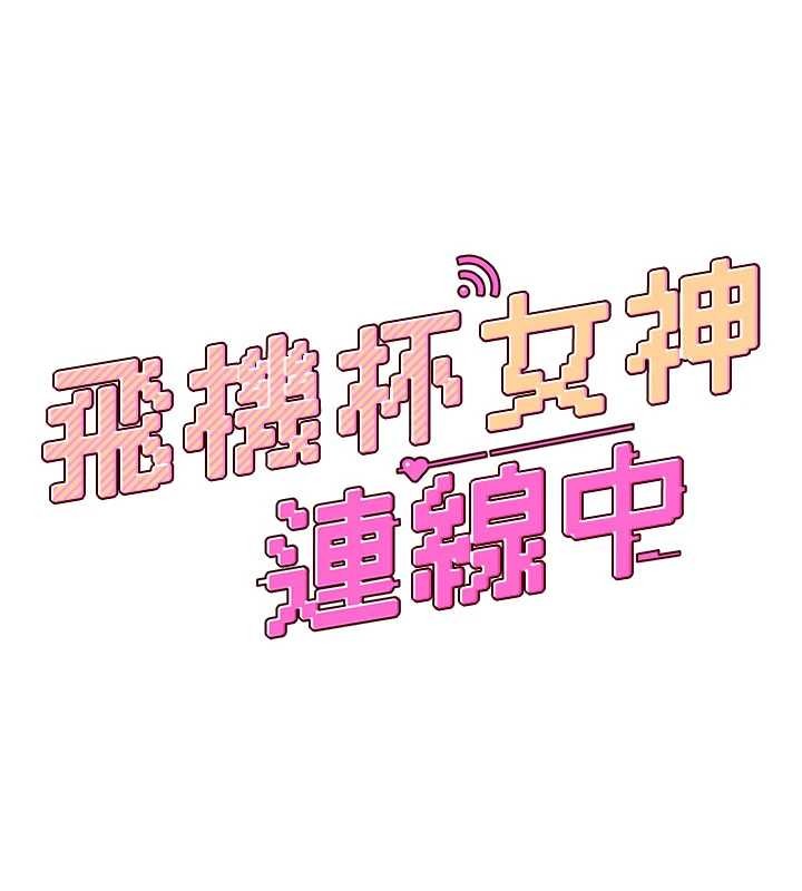 第46话-难道这是性爱瑜珈!?