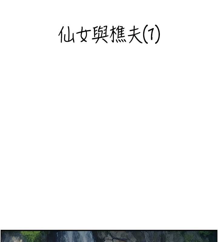 第16话-仙女与木製男根