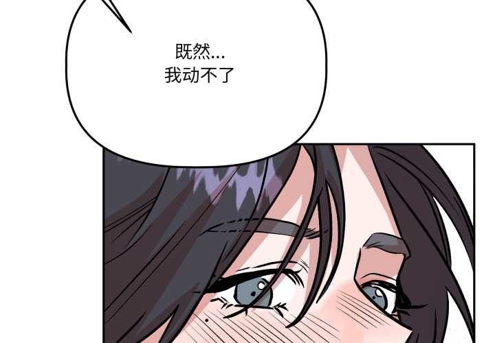附屬品少女的叛逆期 第33话 第2页