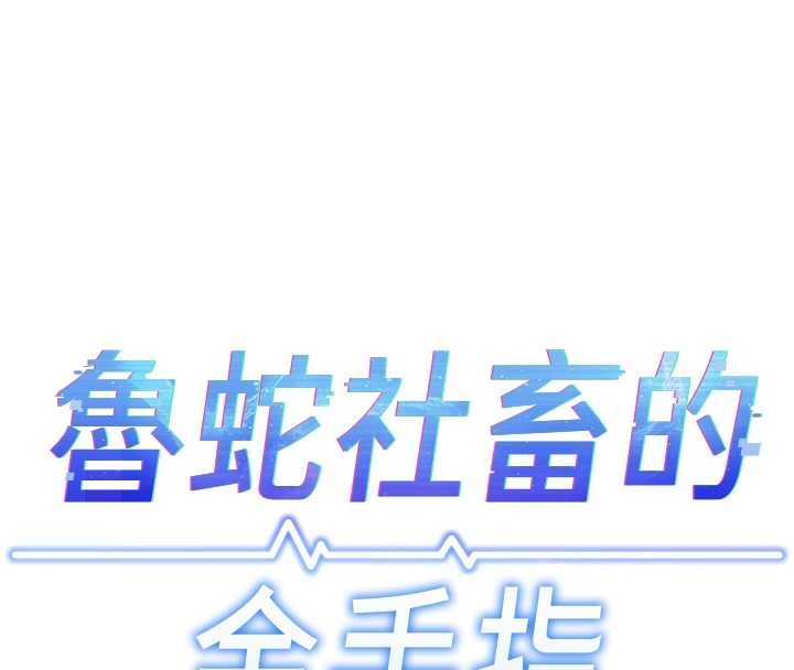 第55话-拜託用你的肉棒让我高潮!