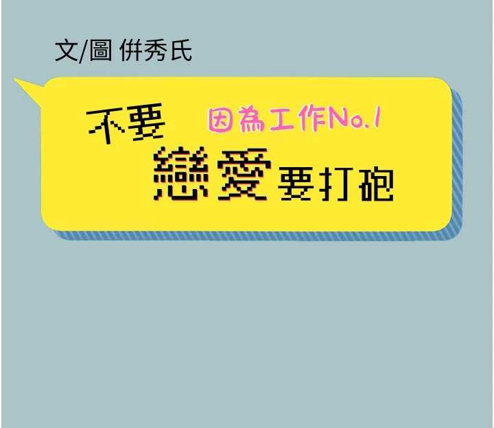不要戀愛要打砲 第27话-根南的真实力 第2页