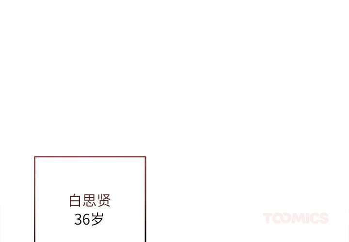 契約的代價 第11话 第3页