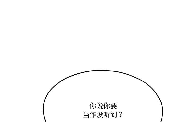 我的傻瓜男友 第45话 第1页