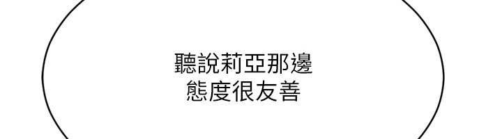 第81话-我不会辜负妳的期望
