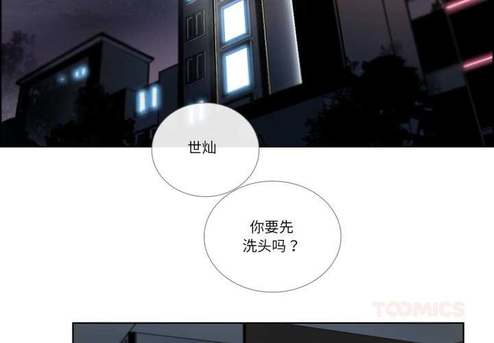 請與我私語 第34话 第2页