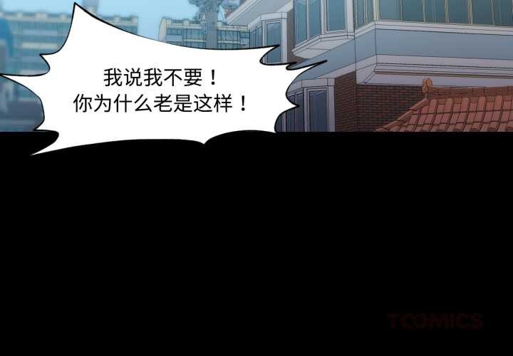 換身戀人 第30话 第2页