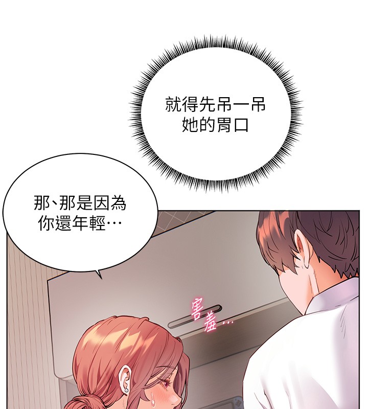 第83话-吃老师的唇当前菜