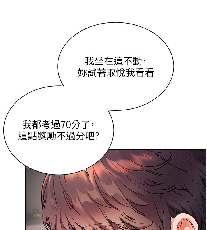 第83话-吃老师的唇当前菜