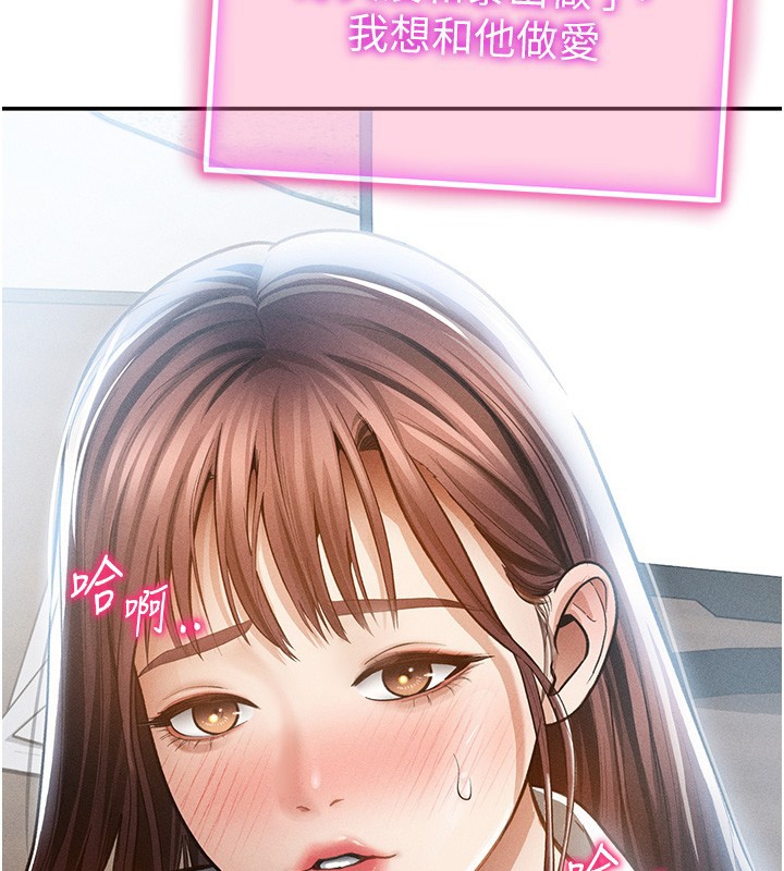 私密視角 第63话-阿姨积极的一面♥ 第3页