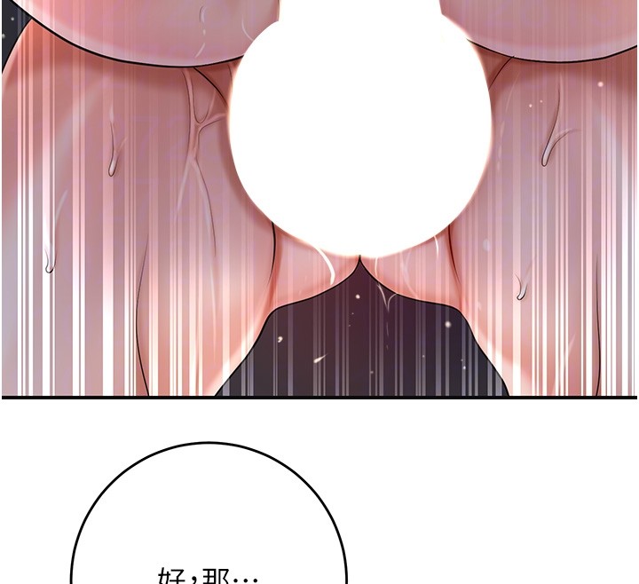 第87话-用身体付出代价