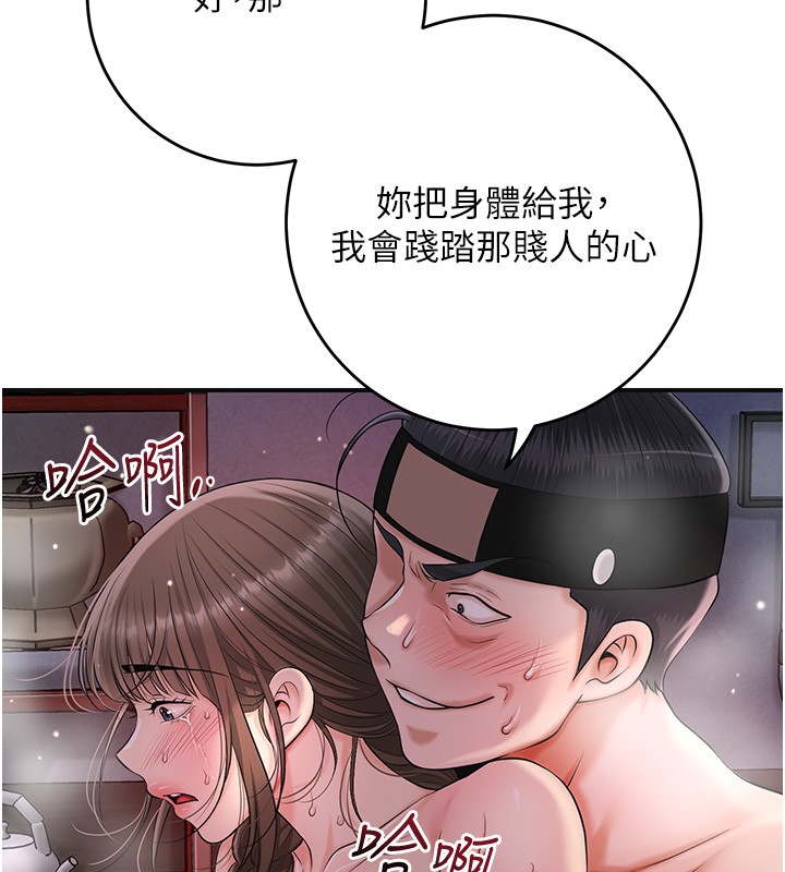 第87话-用身体付出代价