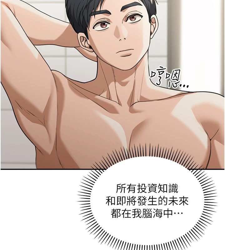 第1话-玩股票和做爱并无区别