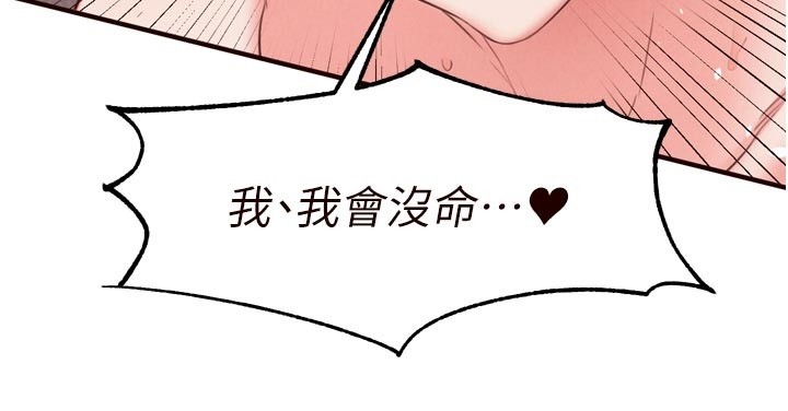 第72话-妳自己算高潮了几次?