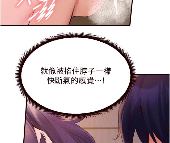 第72话-妳自己算高潮了几次?
