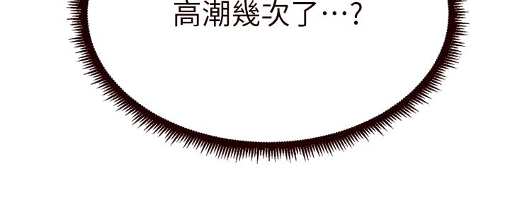 第72话-妳自己算高潮了几次?