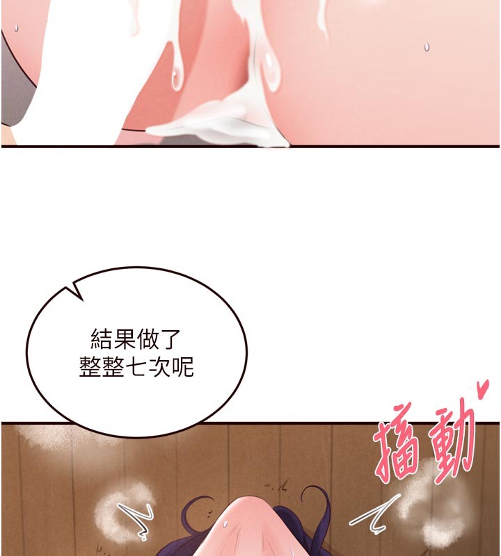 第72话-妳自己算高潮了几次?