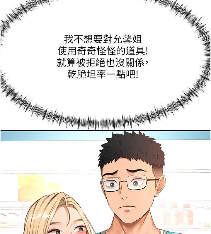 第53话-会被客人看到…!