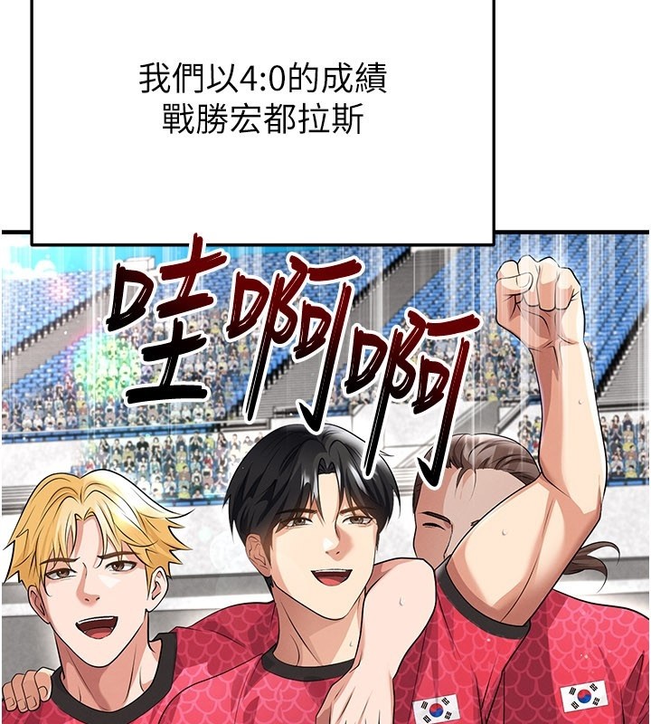 足球型男脫單指南 第48话-我也想和你打炮 第3页