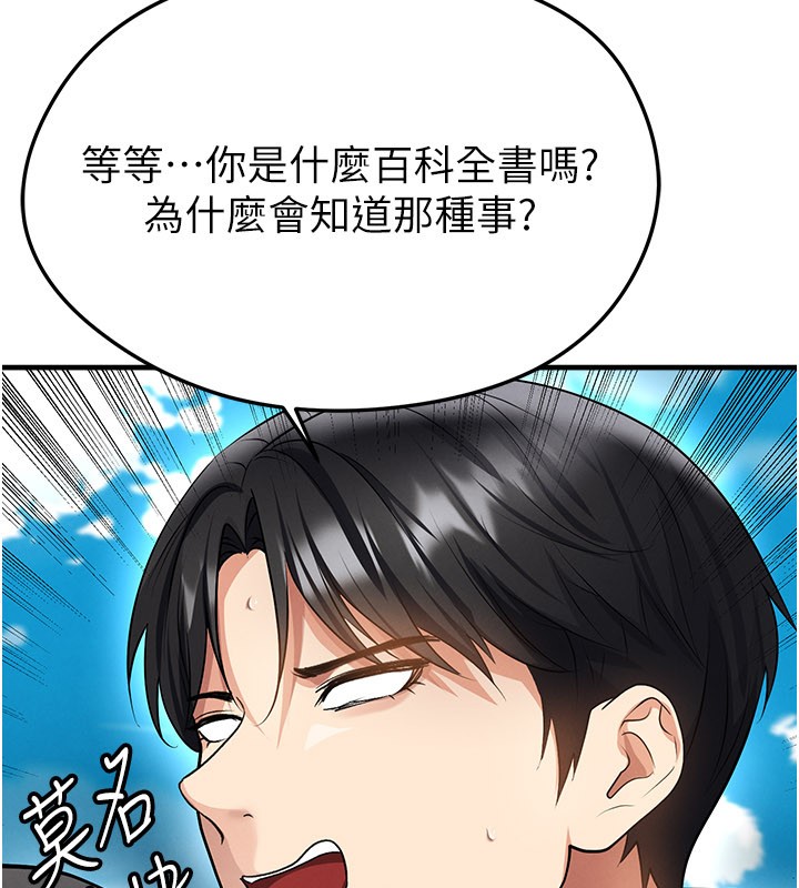 第48话-我也想和你打炮