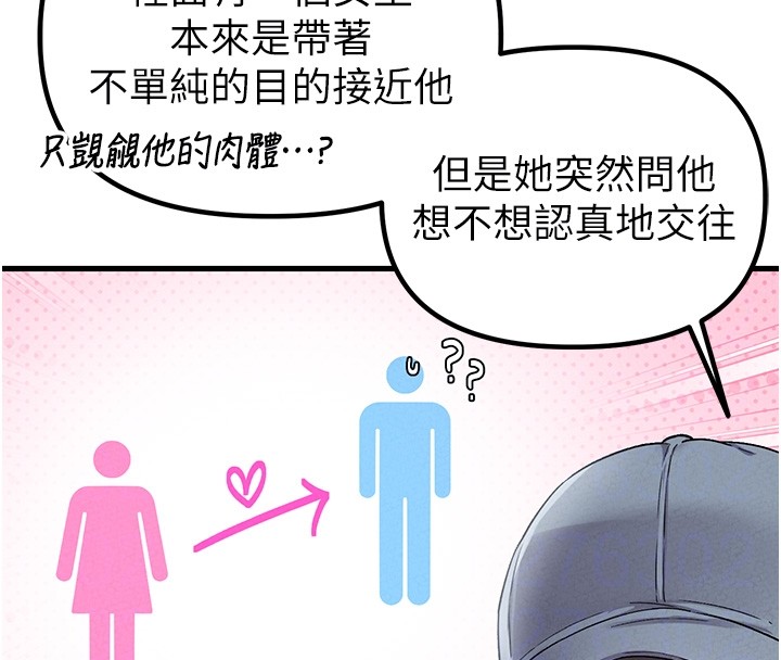 第31话-游戏室的谘商约会