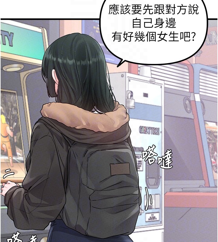 第31话-游戏室的谘商约会