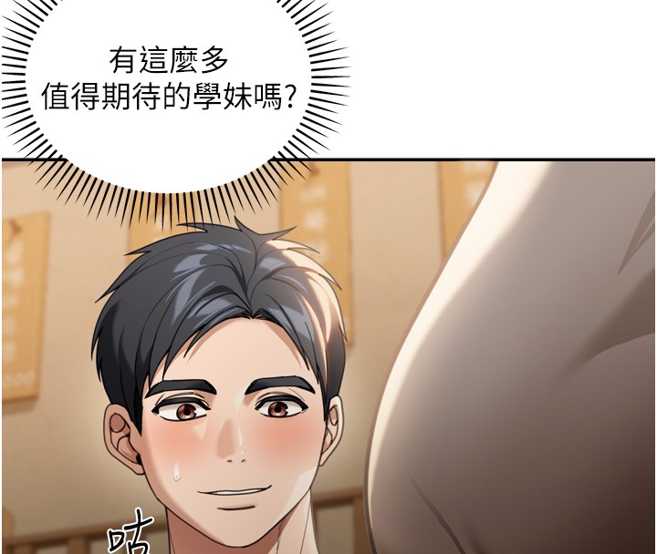第3话-刚成熟的鲍鱼滋味如何?