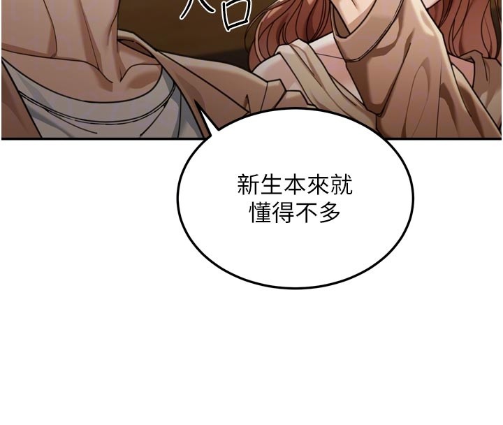 第3话-刚成熟的鲍鱼滋味如何?
