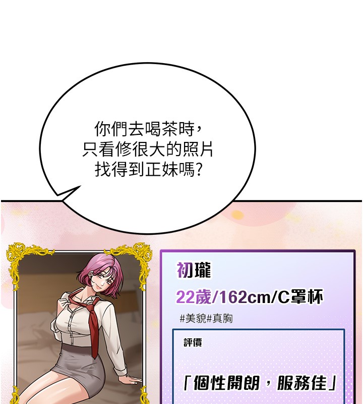第5话-第一课，挑选茶妹