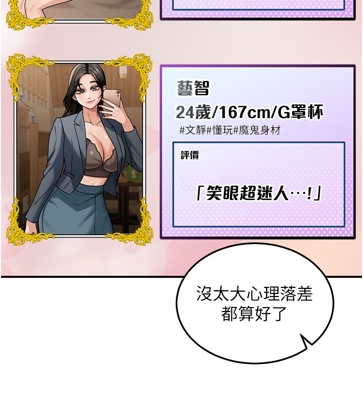 第5话-第一课，挑选茶妹