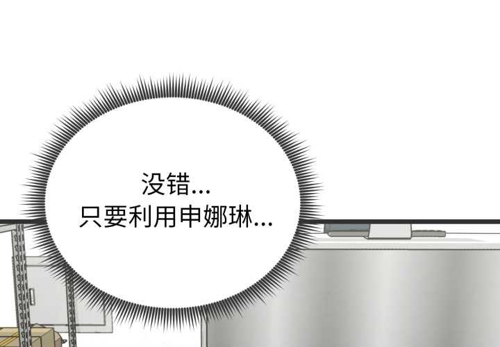 啟動復仇系統 第6话 第2页