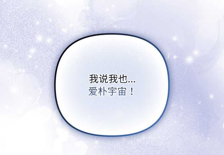 愛上你也好 第49话 第2页