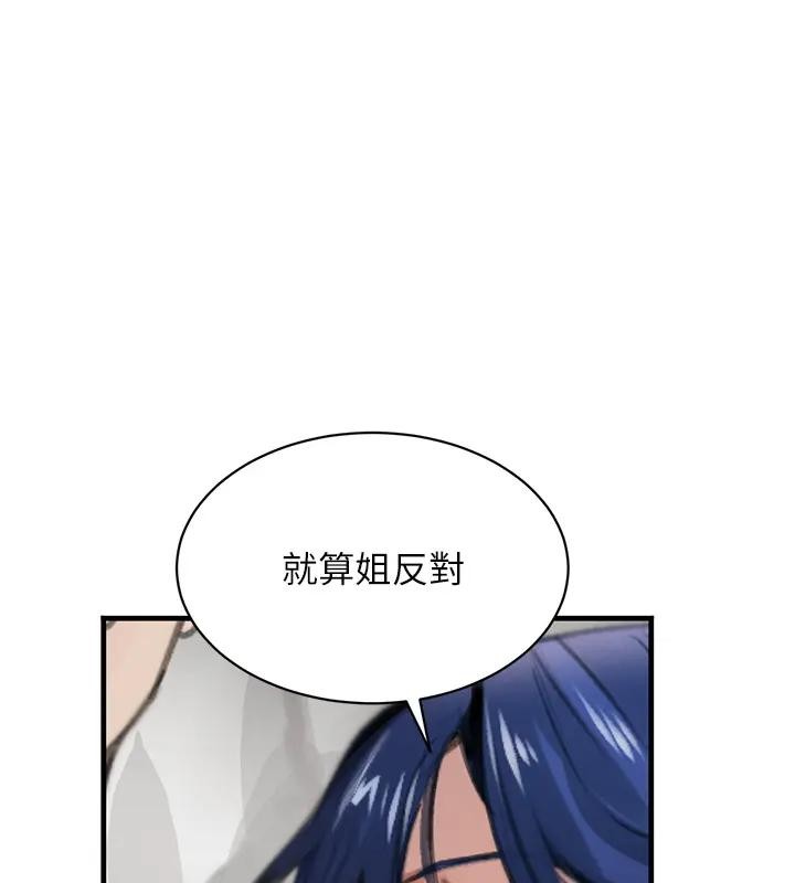 黑道千金 第67话-叫上姐姐一起3P♥ 第1页