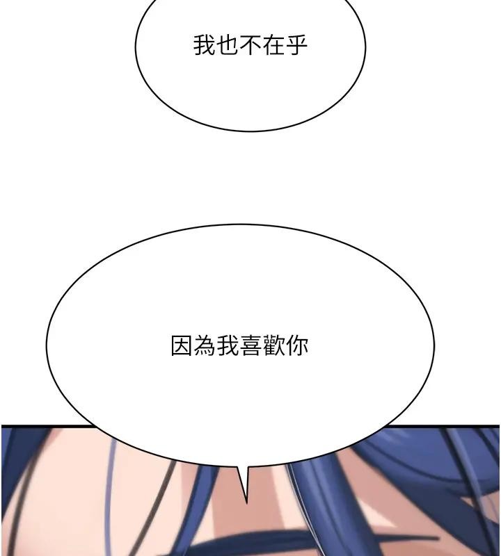 黑道千金 第67话-叫上姐姐一起3P♥ 第3页