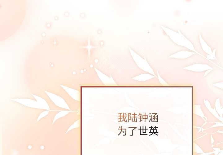 愛的調味課 第10话 第3页