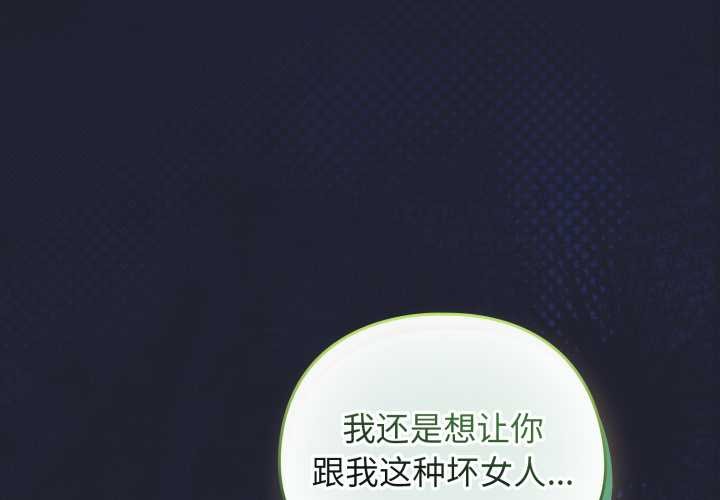 配角的生存任務 第49话 第2页