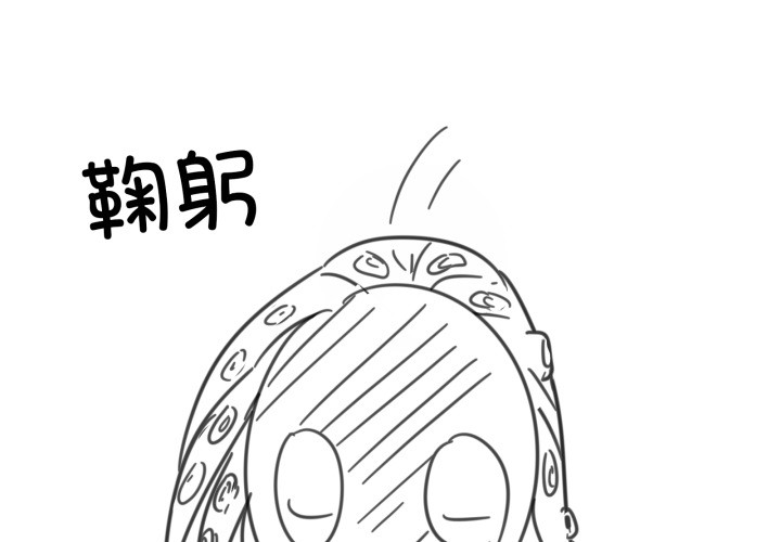 家人之間這樣不好吧？ 家人之间这样不好吧？ 后记 第1页