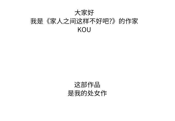 家人之間這樣不好吧？ 家人之间这样不好吧？ 后记 第3页