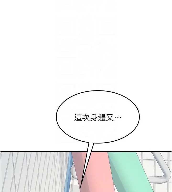第22话-我的身体会变怎样?