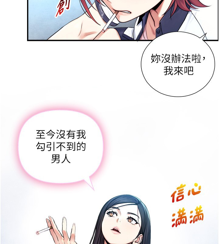 第9话-有哪个男人能抗拒我?