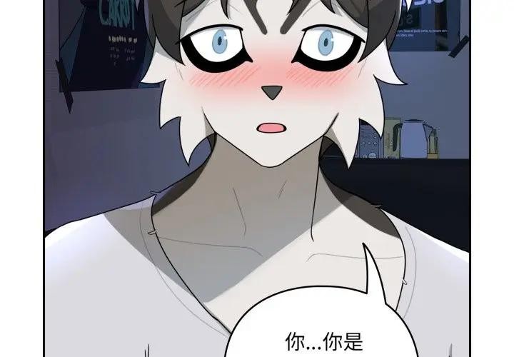 野獸的王國 第8话 第2页