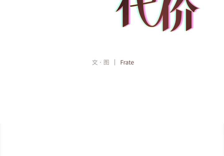 契約的代價 第12话 第2页