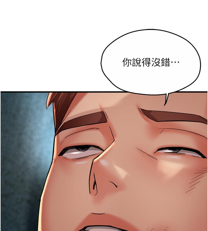 第94话-说妳只想要我