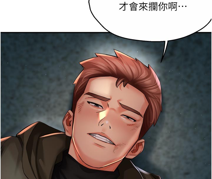 第94话-说妳只想要我