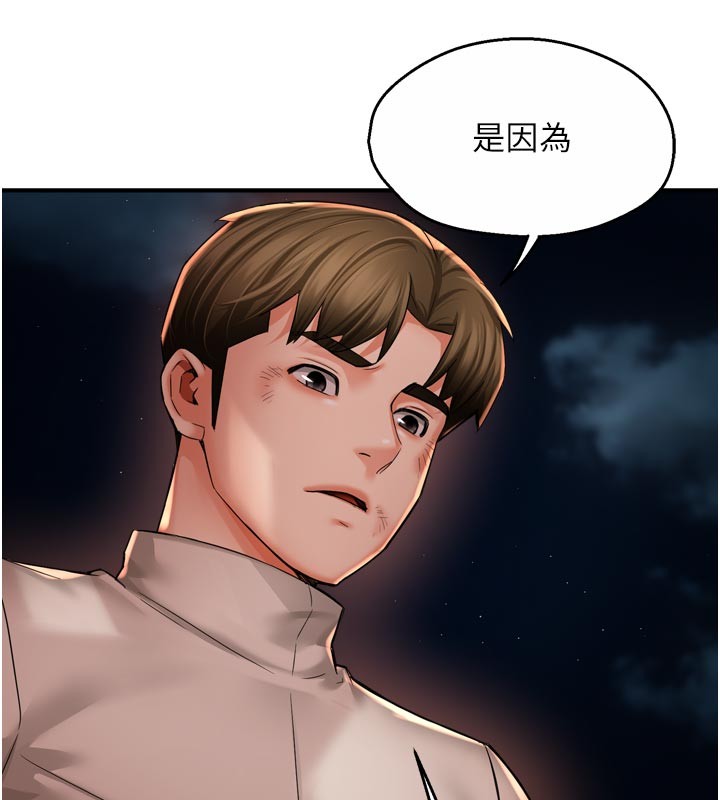第94话-说妳只想要我